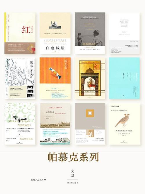帕慕克别样的色彩系列-azw3+epub+mobi+pdf+txt电子书下载
