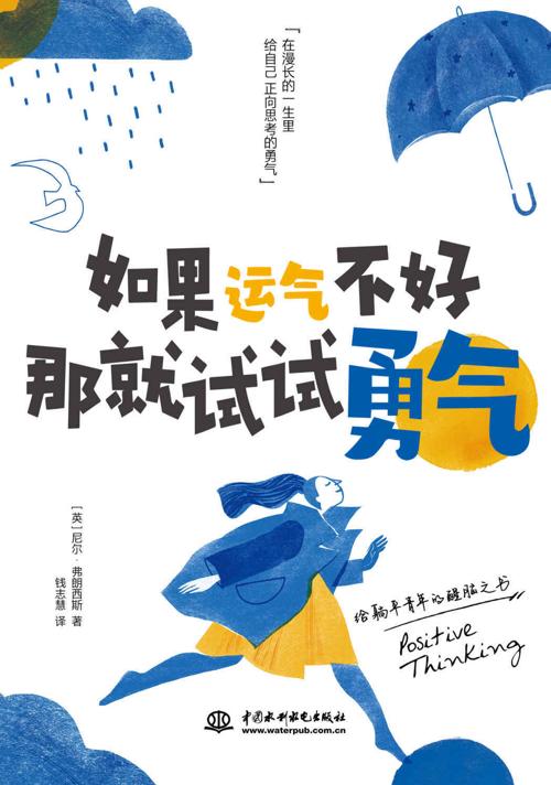 如果运气不好那就试试勇气-azw3+epub+mobi+pdf+txt电子书下载