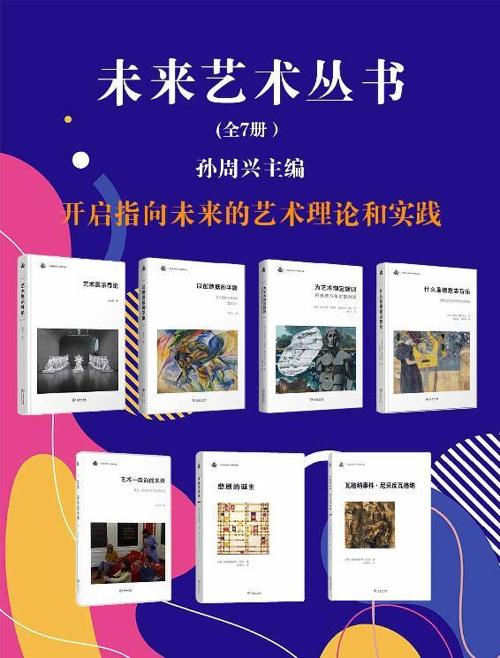未来艺术丛书（全7册）-azw3+epub+mobi+pdf+txt电子书下载