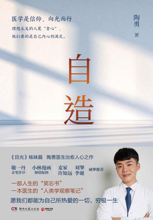 自造-azw3+epub+mobi+pdf+txt电子书下载