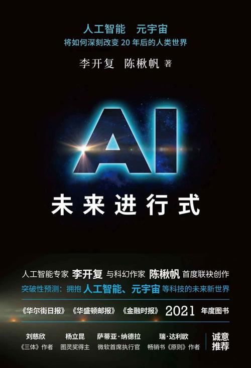 AI未来进行式-azw3+epub+mobi+pdf+txt电子书下载