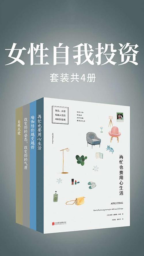女性自我投资(套装共4册)-azw3+epub+mobi+pdf+txt电子书下载