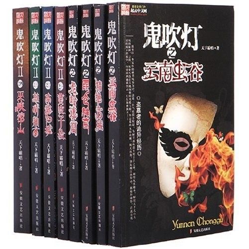 鬼吹灯全集（插图版）-azw3+epub+mobi+pdf+txt电子书下载