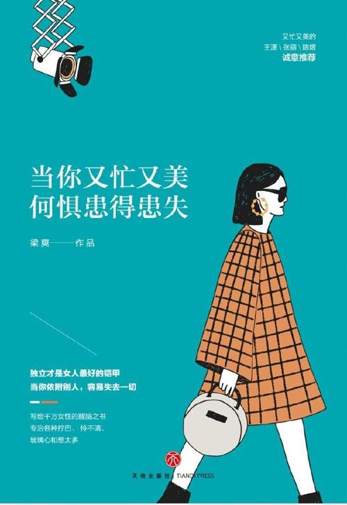 当你又忙又美，何惧患得患失-azw3+epub+mobi+pdf+txt电子书下载