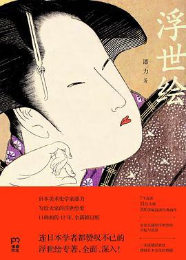 浮世绘-azw3+epub+mobi+pdf+txt电子书下载