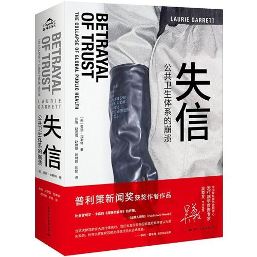 失信：公共卫生体系的崩溃-azw3+epub+mobi+pdf+txt电子书下载