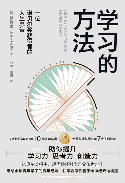 学习的方法:一位诺贝奖获得者的人生忠告-azw3+epub+mobi+pdf+txt电子书下载
