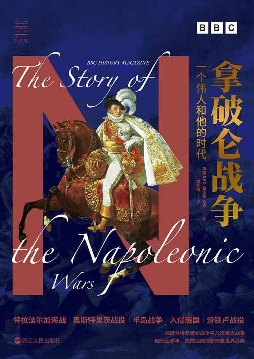 拿破仑战争-azw3+epub+mobi+pdf+txt电子书下载