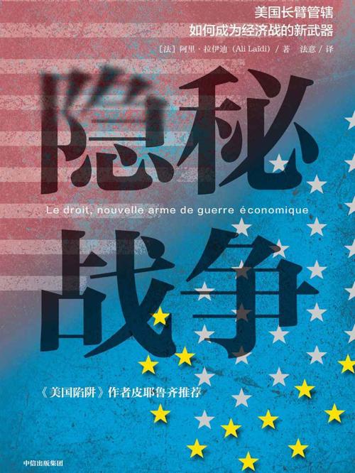 隐秘战争:美国长臂管辖如何成为经济战的新武器-azw3+epub+mobi+pdf+txt电子书下载