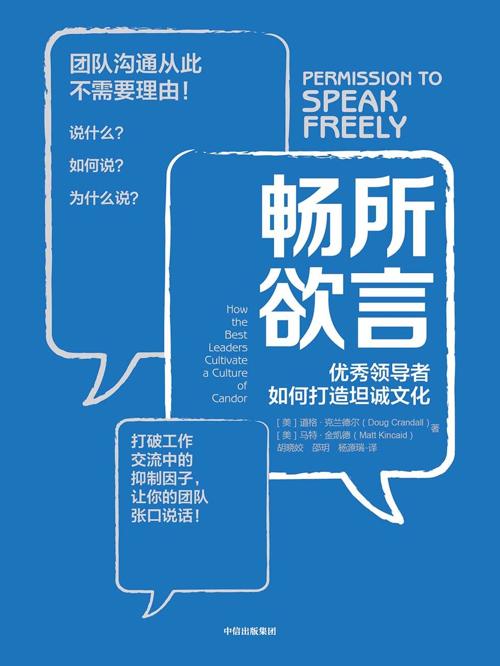 畅所欲言-azw3+epub+mobi+pdf+txt电子书下载