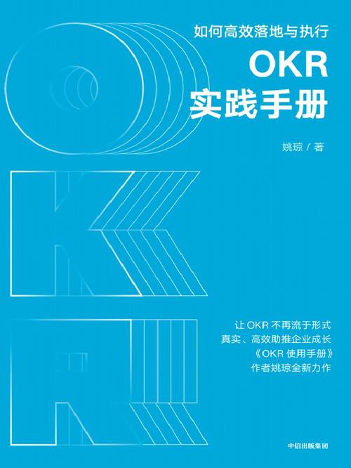OKR实践手册-azw3+epub+mobi+pdf+txt电子书下载