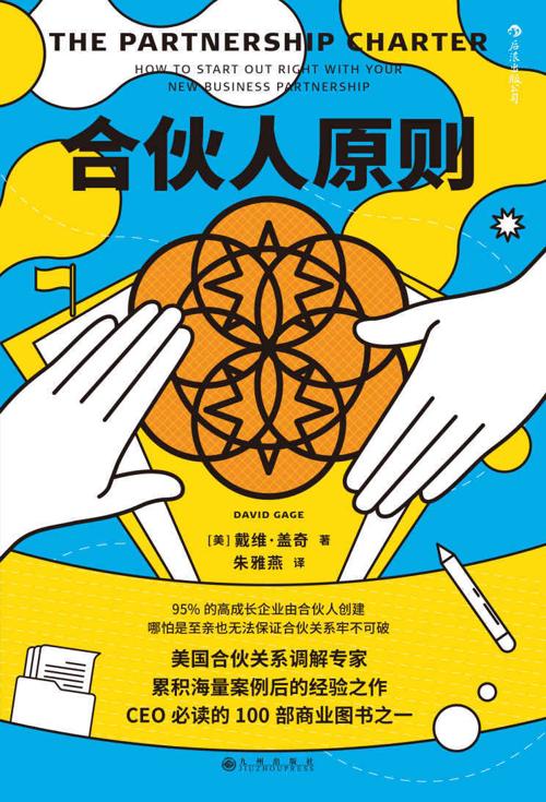 合伙人原则-azw3+epub+mobi+pdf+txt电子书下载