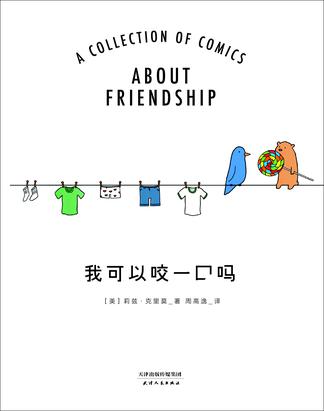 我可以咬一口吗？-azw3+epub+mobi+pdf+txt电子书下载
