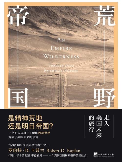 荒野帝国-azw3+epub+mobi+pdf+txt电子书下载