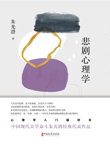 悲剧心理学-azw3+epub+mobi+pdf+txt电子书下载