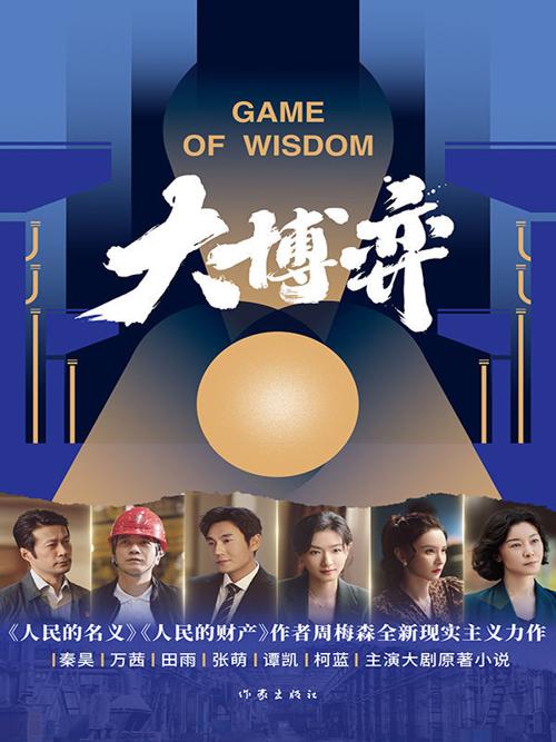 大博弈-azw3+epub+mobi+pdf+txt电子书下载