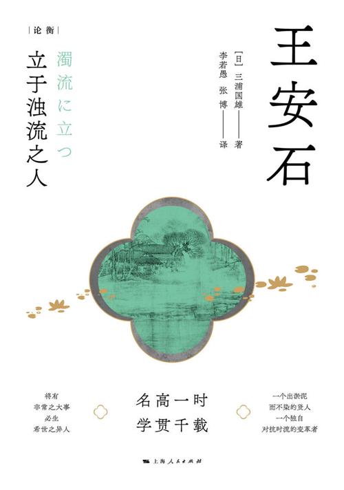 王安石—立于浊流之人 (论衡)-azw3+epub+mobi+pdf+txt电子书下载