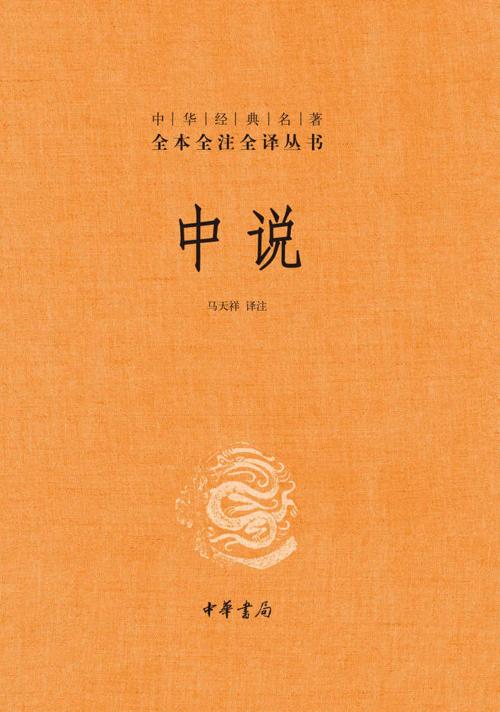 中说-azw3+epub+mobi+pdf+txt电子书下载