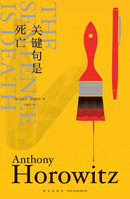关键句是死亡-azw3+epub+mobi+pdf+txt电子书下载