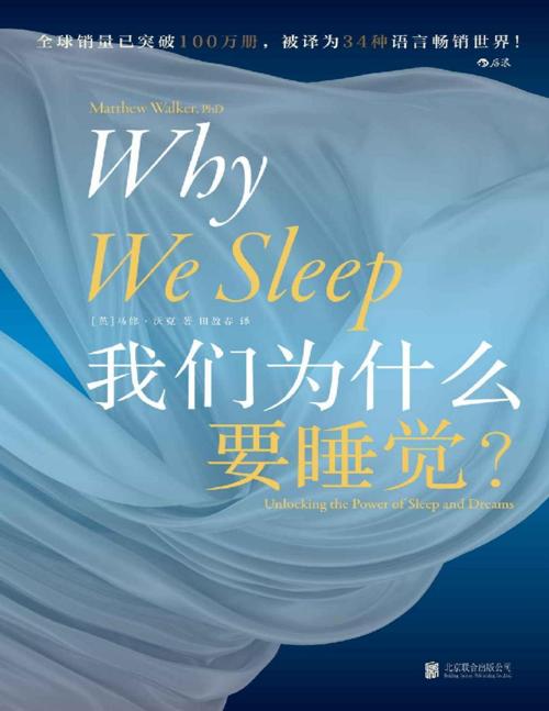我们为什么要睡觉？-azw3+epub+mobi+pdf+txt电子书下载