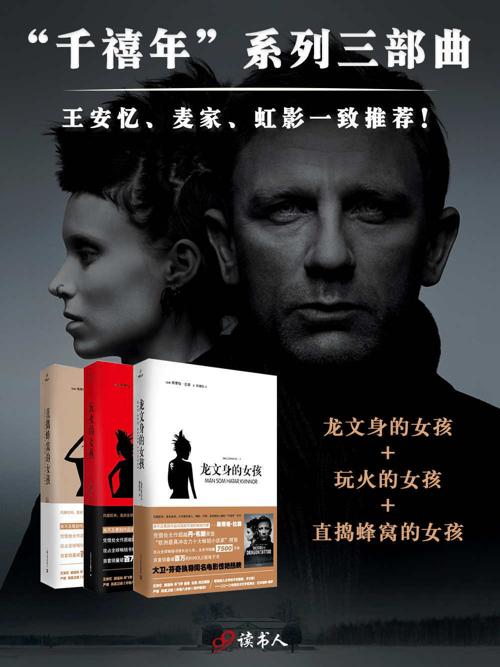 千禧年系列三部曲-azw3+epub+mobi+pdf+txt电子书下载