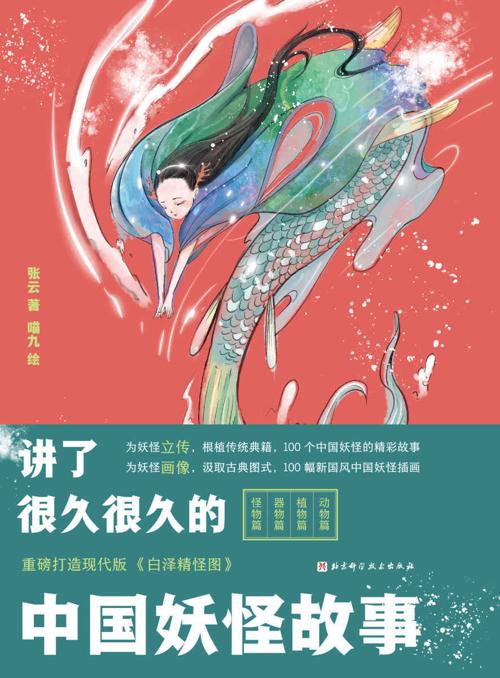 讲了很久很久的中国妖怪故事-azw3+epub+mobi+pdf+txt电子书下载