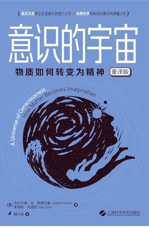 意识的宇宙：物质如何转变为精神-azw3+epub+mobi+pdf+txt电子书下载