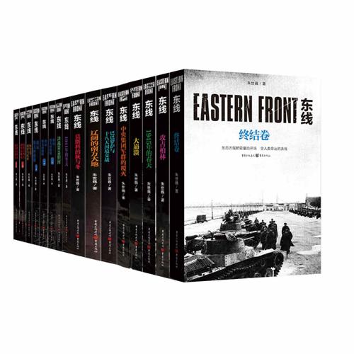 二战东线全史——斯拉夫民族的冰与火之歌（套装全13卷）-azw3+epub+mobi+pdf+txt电子书下载