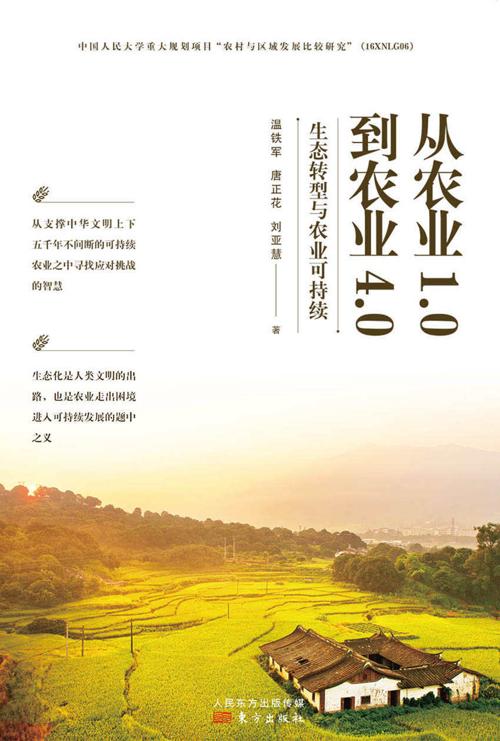 从农业1.0到农业4.0-azw3+epub+mobi+pdf+txt电子书下载