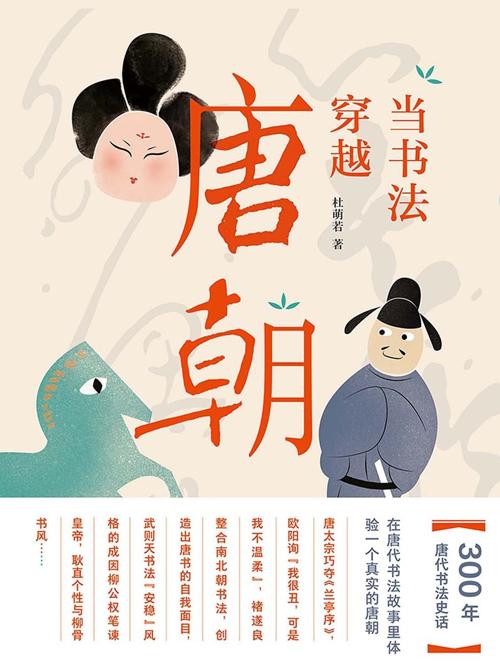 当书法穿越唐朝-azw3+epub+mobi+pdf+txt电子书下载