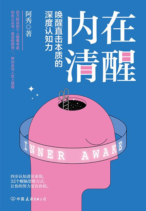 内在清醒-azw3+epub+mobi+pdf+txt电子书下载