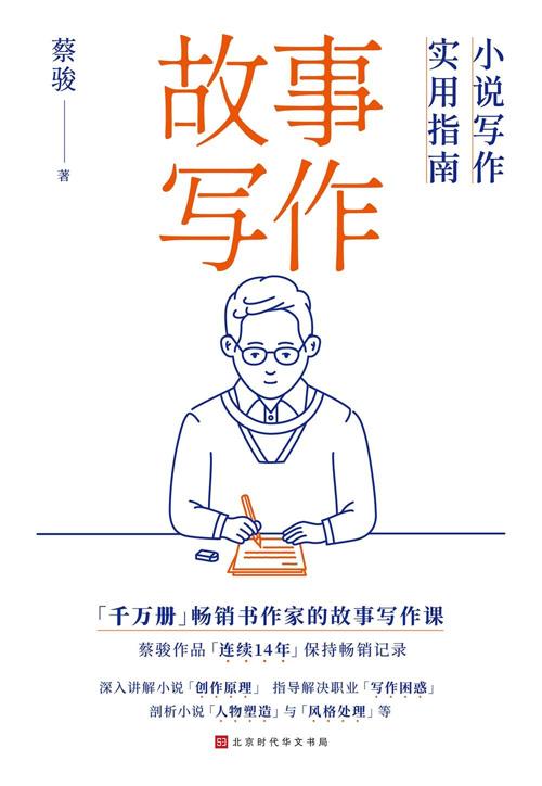 故事写作：小说写作实用指南-azw3+epub+mobi+pdf+txt电子书下载