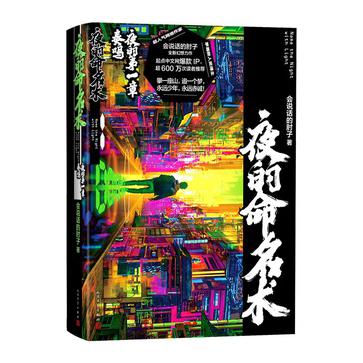 夜的命名术-azw3+epub+mobi+pdf+txt电子书下载