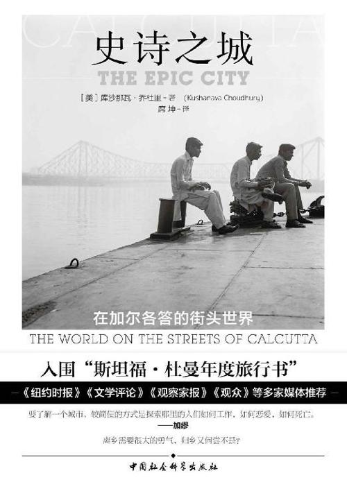 史诗之城-azw3+epub+mobi+pdf+txt电子书下载