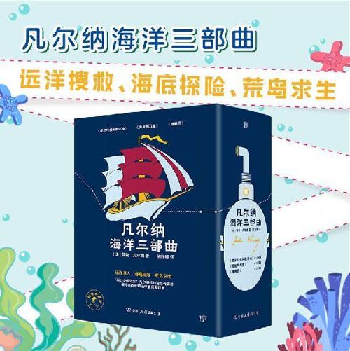 凡尔纳“海洋三部曲”-azw3+epub+mobi+pdf+txt电子书下载
