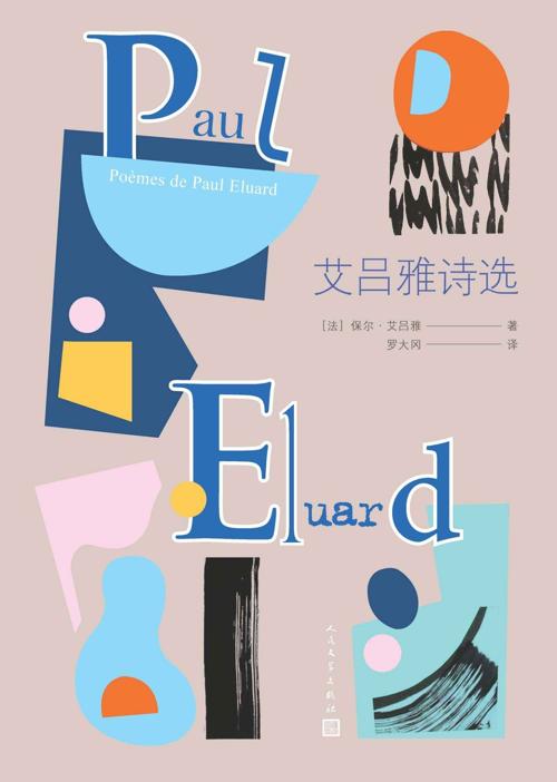艾吕雅诗选-azw3+epub+mobi+pdf+txt电子书下载