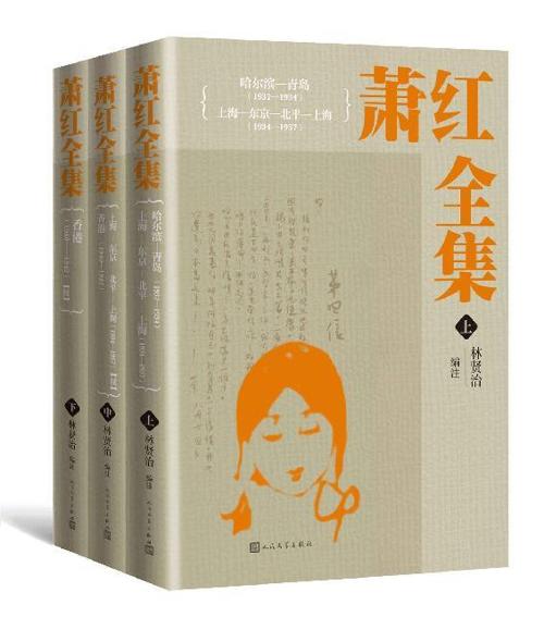 萧红全集：全三册-azw3+epub+mobi+pdf+txt电子书下载