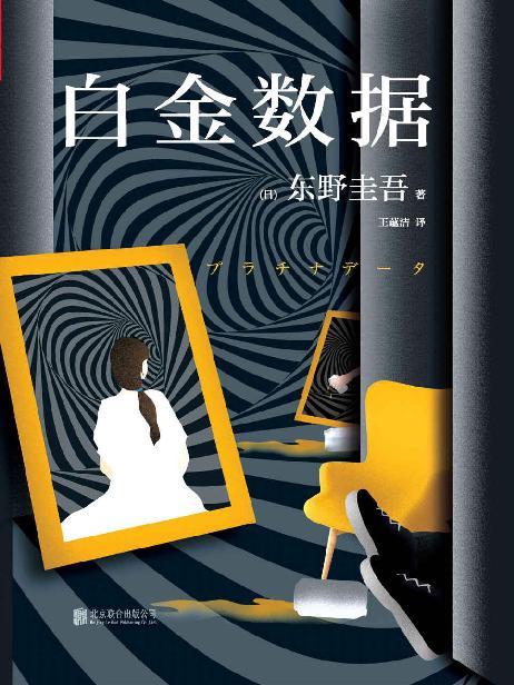 白金数据-azw3+epub+mobi+pdf+txt电子书下载