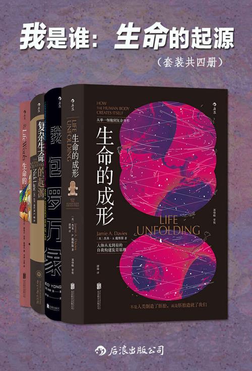 我是谁：生命的起源（套装共四册）-azw3+epub+mobi+pdf+txt电子书下载