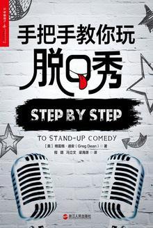 手把手教你玩脱口秀-azw3+epub+mobi+pdf+txt电子书下载