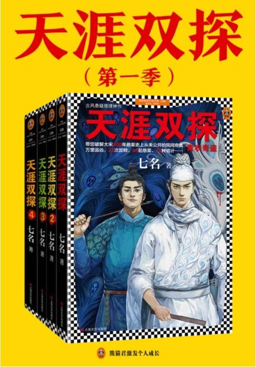 天涯双探（1-4）-azw3+epub+mobi+pdf+txt电子书下载