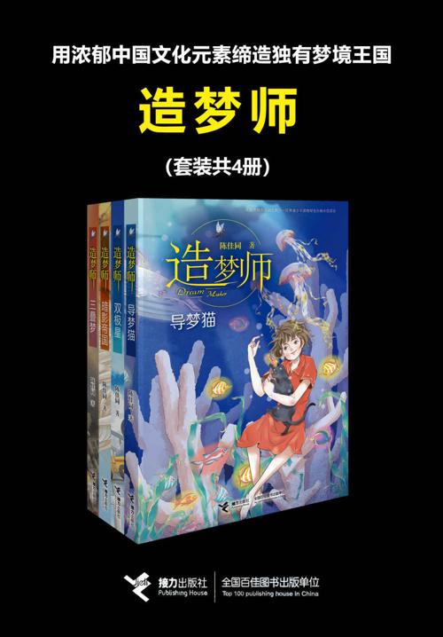 造梦师（套装共4册）-azw3+epub+mobi+pdf+txt电子书下载
