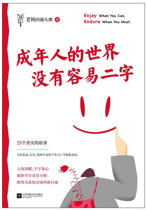 成年人的世界没有容易二字-azw3+epub+mobi+pdf+txt电子书下载