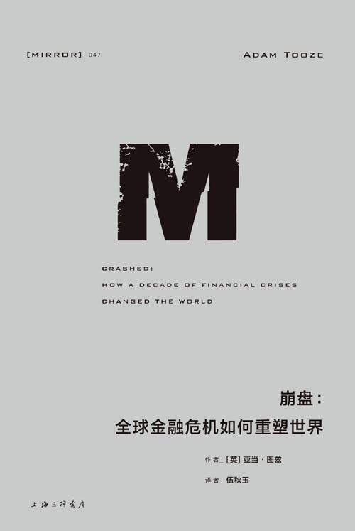 崩盘：全球金融危机如何重塑世界-azw3+epub+mobi+pdf+txt电子书下载