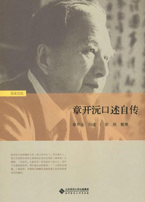 章开沅口述自传-azw3+epub+mobi+pdf+txt电子书下载