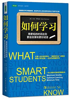 如何学习: 用更短的时间达到更佳效果和更好成绩-azw3+epub+mobi+pdf+txt电子书下载