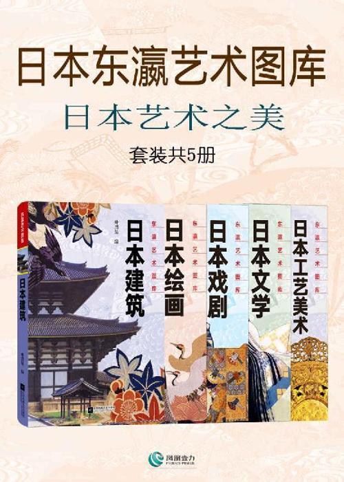 日本东瀛艺术图库:日本艺术之美(套装共5册)-azw3+epub+mobi+pdf+txt电子书下载