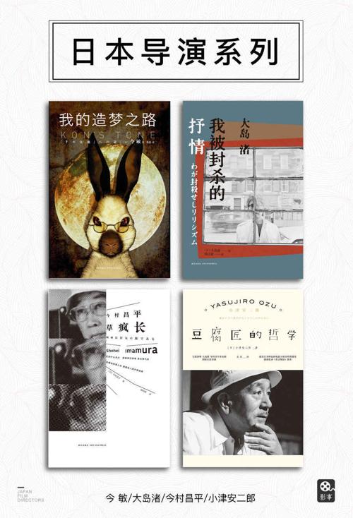 “雅众·影事”之日本导演系列（套装共4册）-azw3+epub+mobi+pdf+txt电子书下载