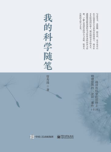 我的科学随笔（全2册）-azw3+epub+mobi+pdf+txt电子书下载