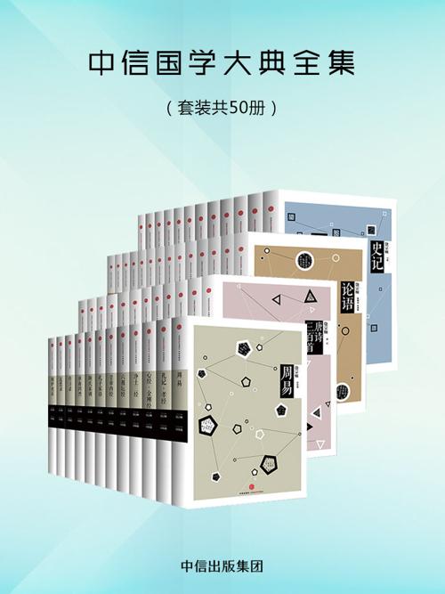 中信国学大典全集,套装50册-azw3+epub+mobi+pdf+txt电子书下载